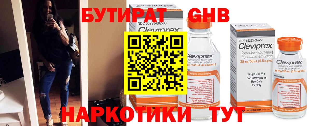 Десногорск  БУТИРАТ  Вход с VPN  Бутират 1.4BDO 