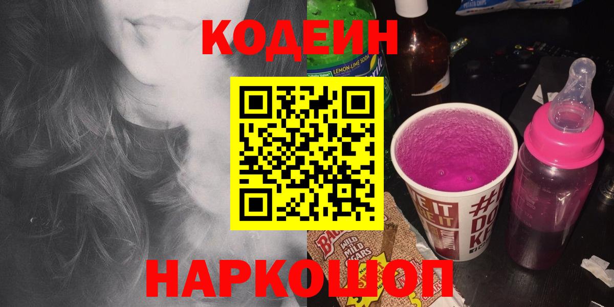 Codein Purple Drank  Вход с VPN  Десногорск  Кодеин Purple Drank 