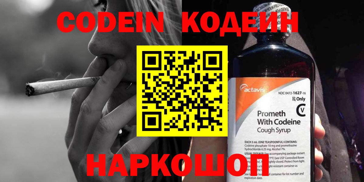 Codein Purple Drank Десногорск