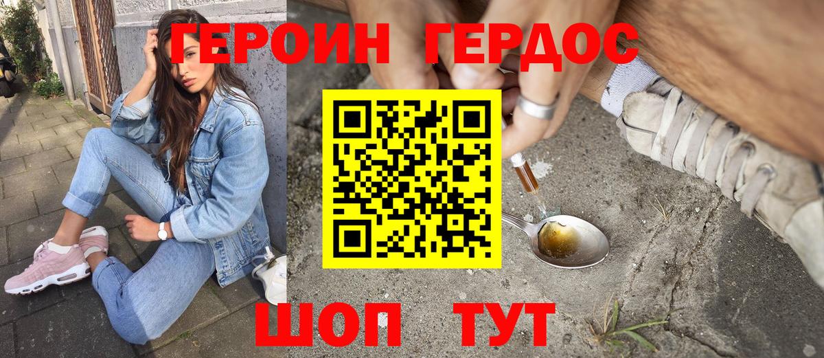 Десногорск  ГЕРОИН  Вход с VPN  Героин Heroin 