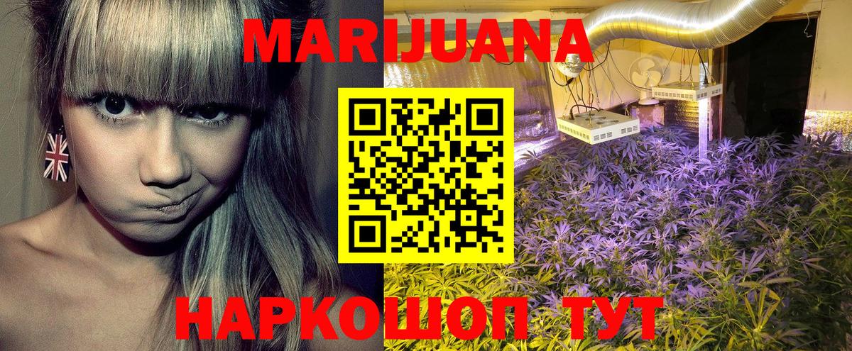 МАРИХУАНА White Widow Десногорск